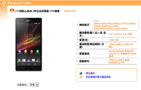 【熱話齊傾】 Sony Xperia Z 賣 $5,698 抵唔抵?
