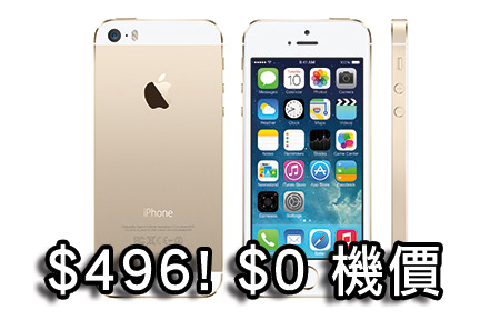 【購機情報】無限上網取消！iPhone 5s 、5c $0 上台價出爐！