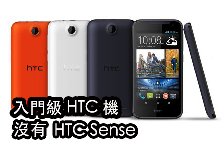 HTC Desire 310 入門機: 證實沒有 HTC Sense