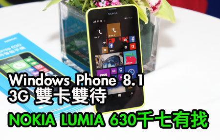 入門 WP8.1 雙卡　Nokia Lumia 630 售價 $1,698