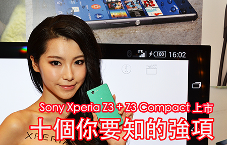 Sony Xperia Z3 上市！十個你要知的強項