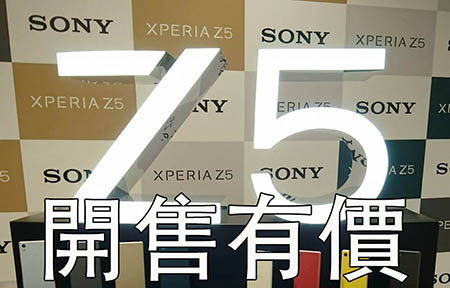 開賣啦! Sony Xperia Z5/Z5 Compact 公佈售價
