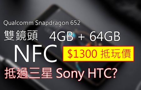 抵過 HTC、三星？$1300 有 S652 4GB NFC 雙鏡手機，網友要敗？