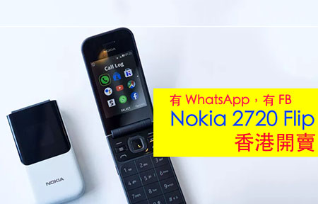 香港開賣！摺機 Nokia 2720 Flip 呢個價，點睇
