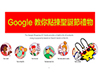 [Patreon推介] Google 教你點揀聖誕節禮物