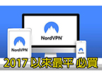 近年最平 2 年計劃！Nord VPN 限時 28 折 必買