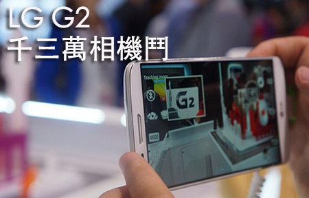 光學防手震實測！LG G2 拍照挑機 Xperia Z 、 HTC One