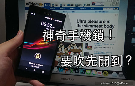 [Android 工具]吹開手機鎖！ MUnlock-ePrice.HK