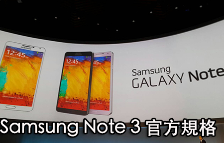 Samsung Galaxy Note 3 發佈：3GB RAM , S800 CPU, 大電池