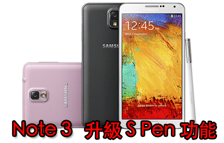 Samsung Galaxy Note 3 香港上市資訊 + 不同升級功能