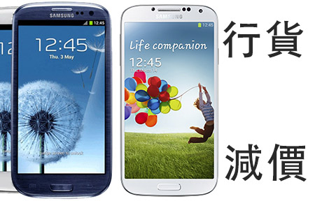 Galaxy Note 3  君臨天下!  Galaxy S3 / S4  3G / 4G 減價