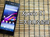 Sony Xperia Z1 三天使用紀錄：打機、影相、電量試用