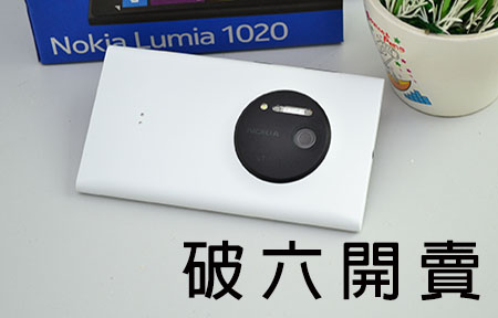 影相神機! Nokia Lumia 1020 賣過六千 9.28 上市
