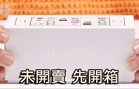  iPhone 5s 、 5c 高清開箱影片！全新包裝搶先睇！