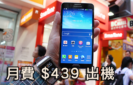 上台定買淨機？ Samsung Galaxy Note 3 入手全攻略！