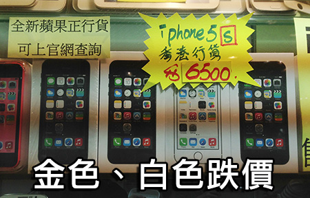 【行場報價】黑 iPhone 5s 止跌？27/9 先達回收報價 