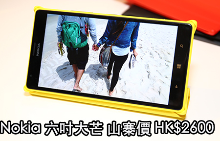 真機玩! 六吋芒 Nokia Lumia 1320 / 1520 最平賣二千六