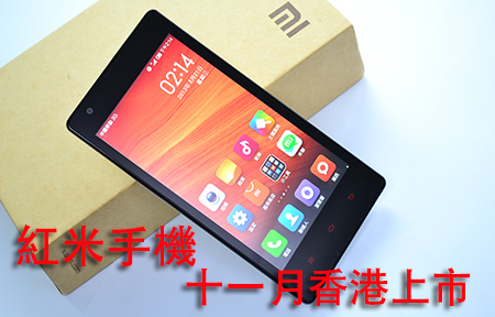 3G WCDMA 版 紅米手機 香港上市有期  依舊平價! 