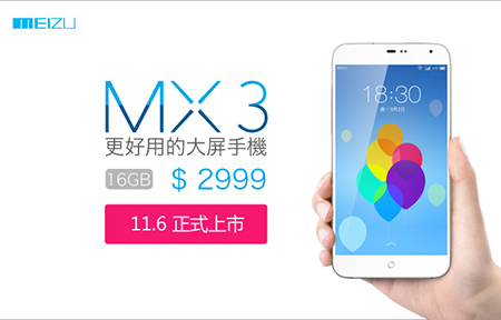 白色版 Meizu MX3 正式推出！定價 $2,999 起