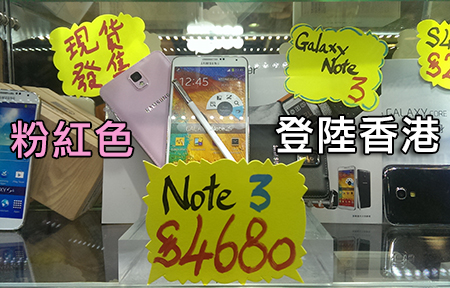  Samsung Galaxy Note 3 粉紅開賣！水貨 $4,600 有交易！