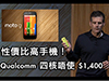 挑戰紅米性價比！$1400 四核手機 Moto G 香港首賣！