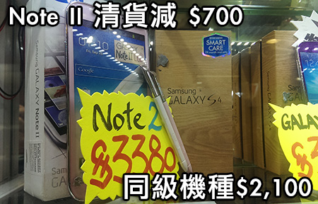  Note II 減價 $700 促銷！$2,100 入手同級四核 4G 大芒機！