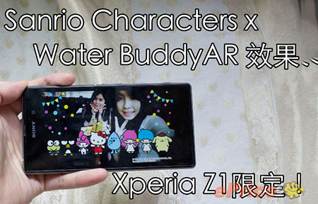 Sony Xperia Z1 專享: Sanrio 公仔 x Water Buddy AR 玩意