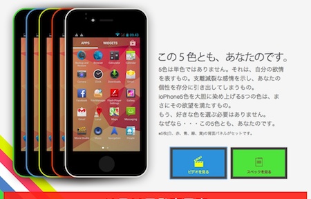 老翻襲日本  ioPhone 翻版 iPhone 5C 登場