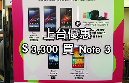 上台 $3,300 買 Note 3！抵玩買機優惠版主同你計！