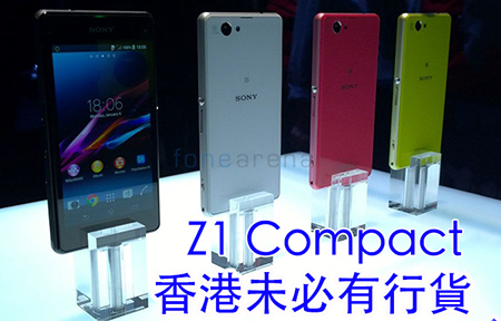 獨家消息! Sony Xperia Z1 Compact 香港推出有變數
