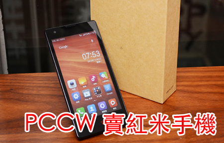 PCCW-HKT 宣佈賣紅米手機，比鬥 MOTO G 你會揀?