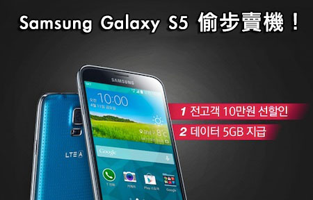 ​南韓 4 月 5 號搶閘賣 GS5 搶客！ Samsung 扯火！