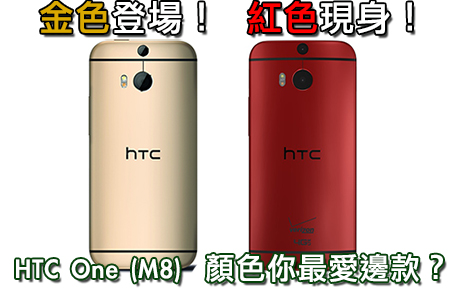 金色 HTC One (M8) 於香港開賣！紅色版本就快要來了？