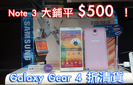Samsung Galaxy Note 3 平 $500！Galaxy Gear 跌價六成！