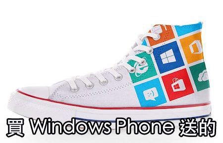 ​咁都得？買 Windows Phone  送別注版波鞋
