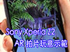 Xperia Z2 體驗日得獎者公佈! 齊睇 Z2 AR 拍片效果
