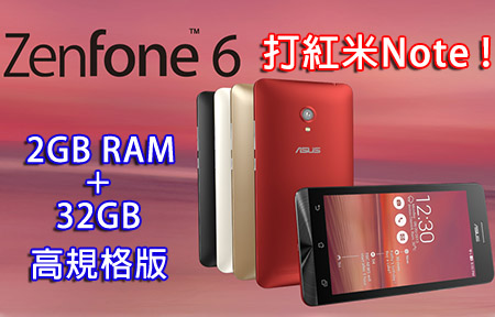 ASUS Zenfone 6 兩千有找！高階版 Zenfone 5 會平賣千三？
