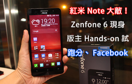 唔搶米 Note 買乜好? ASUS ZenFone 6 版主上手試跑分！