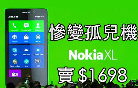 玩到 Android Apps 的 Nokia XL $1698 賣街，即變孤兒機