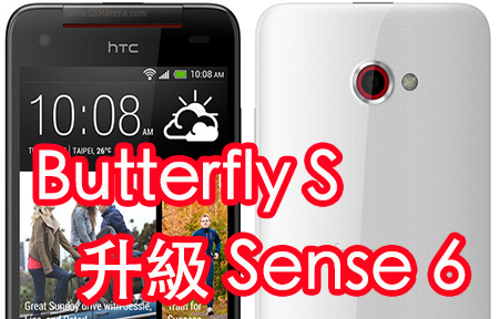 HTC Butterfly s 推出最新 HTC Sense 6 使用體驗