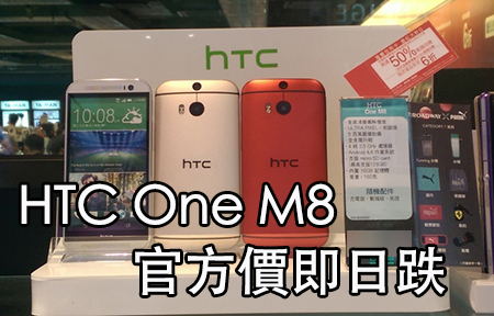 傳 HTC One E8 香港版用到大陸 4G! M8 官方價即日跌