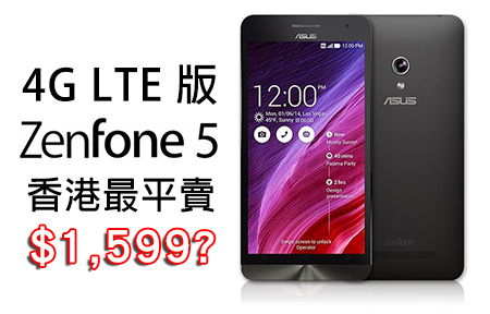 最平 $1600 性價比唔高？ ASUS Zenfone 5 LTE 香港會賣！