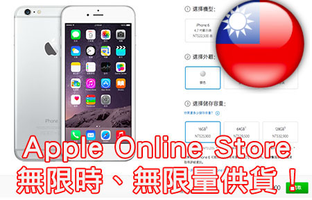 一夜盡變蟹貨？台灣 iPhone 6 Plus 無限量供應！你葡萄嗎？