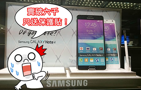 企硬! 不減! Samsung Galaxy Note 4 黑、白上市大把貨