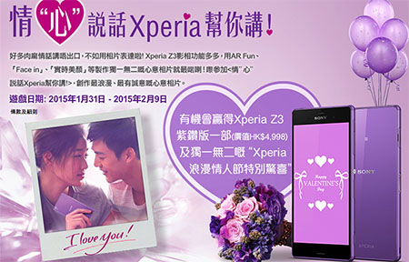 ​分享浪漫相片 有機會得 Sony Xpera Z3 紫鑽版