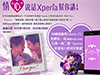​分享浪漫相片 有機會得 Sony Xpera Z3 紫鑽版