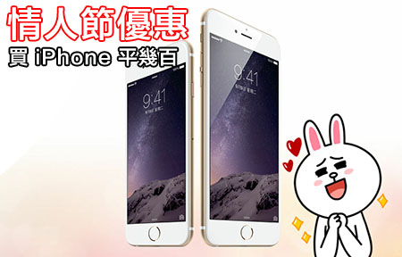 平過官網 ＋先達！中國移動香港 CMHK 推 iPhone 6 優惠價