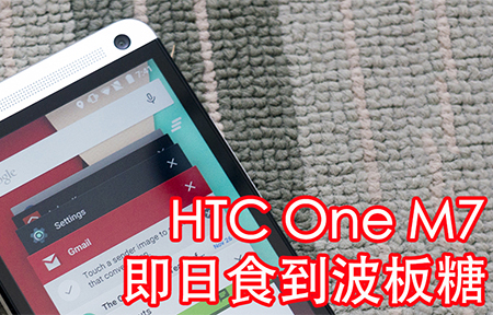 ​升級通知!  2013 年出品的 HTC One (M7) 即食 Lollipop