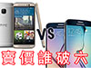 收風! HTC One M9 + 三星 Galaxy S6 香港上市、賣價搶先報