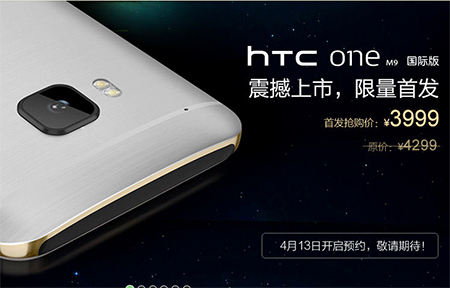 太過份了！國際版 HTC One M9 搶購五千有找！你訂唔訂？